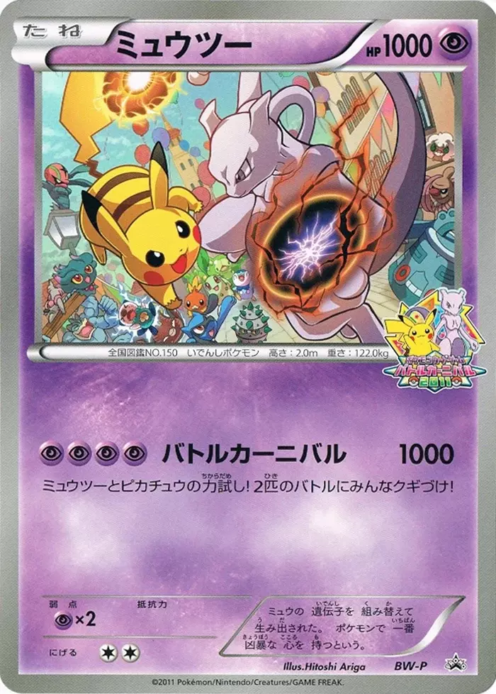 Mewtwo Pokemon card