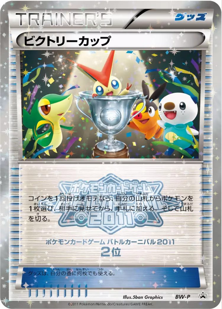 Victory Cup Pokemon card