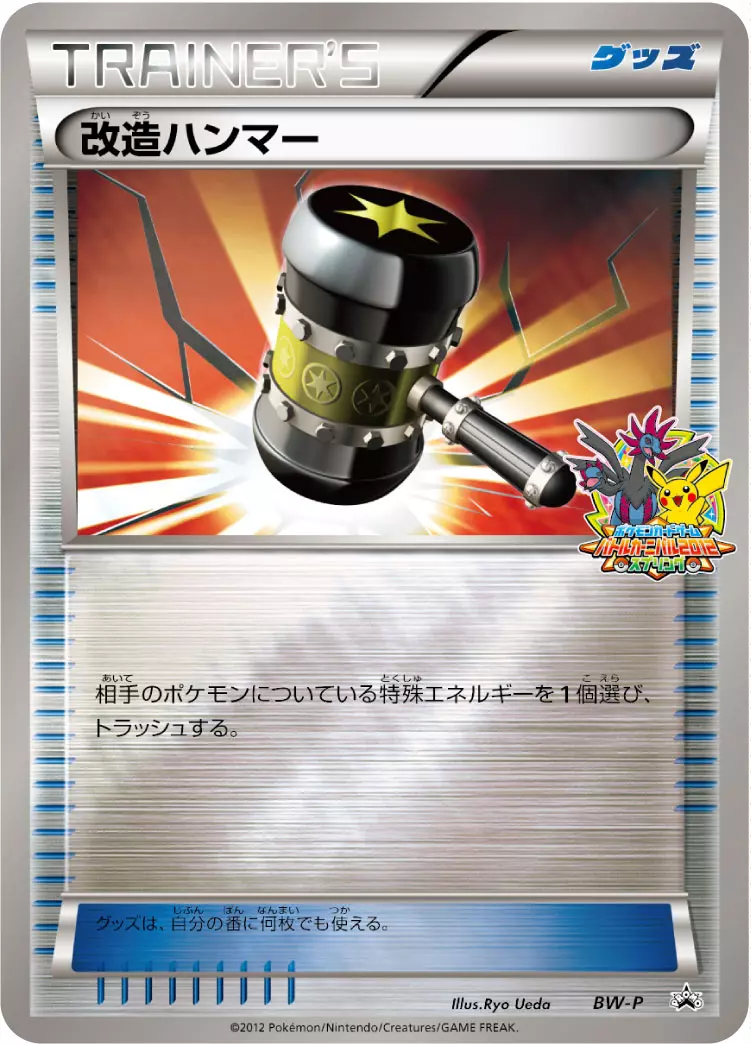 Enhanced Hammer Pokemon card