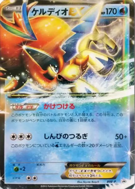 Keldeo EX Pokemon card