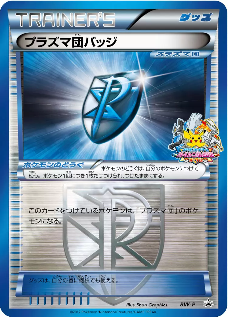 Team Plasma Badge Pokemon card