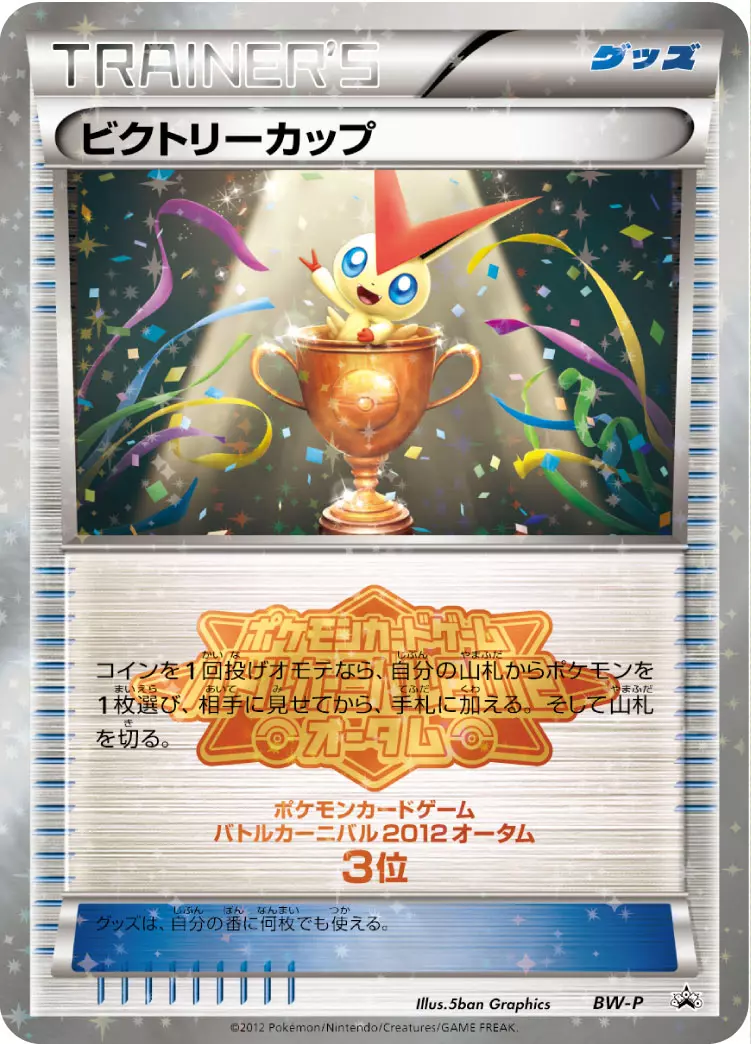 Victory Cup Pokemon card