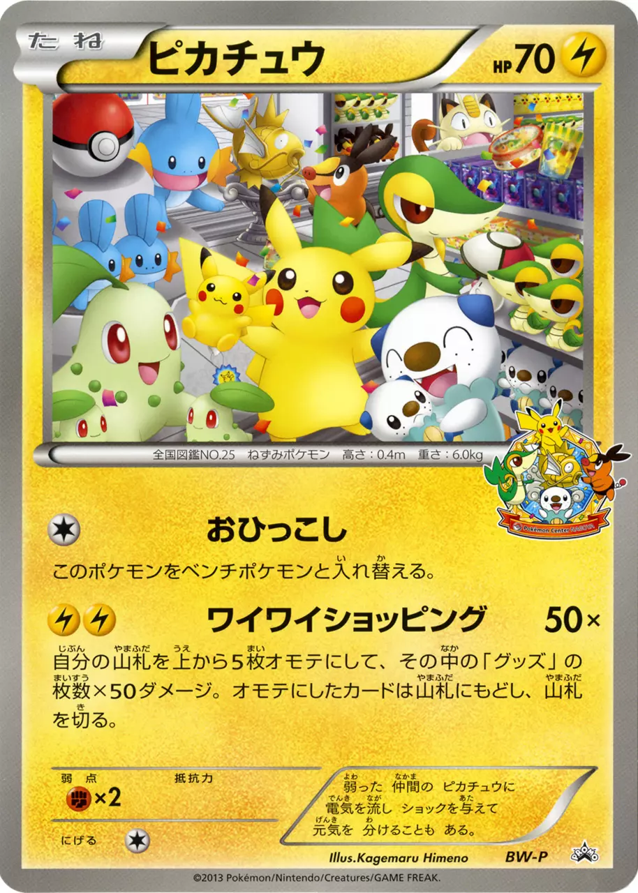 Pikachu Pokemon card