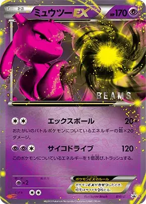 Mewtwo EX Pokemon card