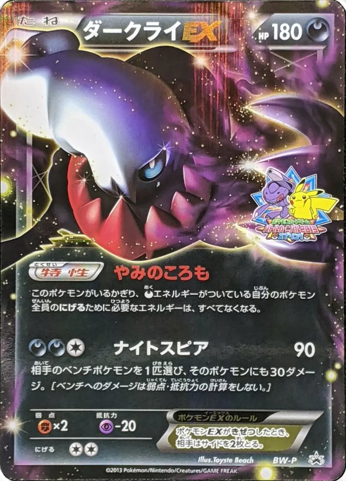 Darkrai EX Pokemon card