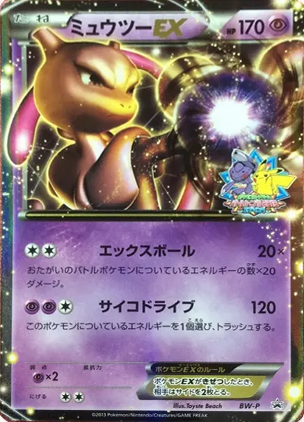 Mewtwo EX Pokemon card