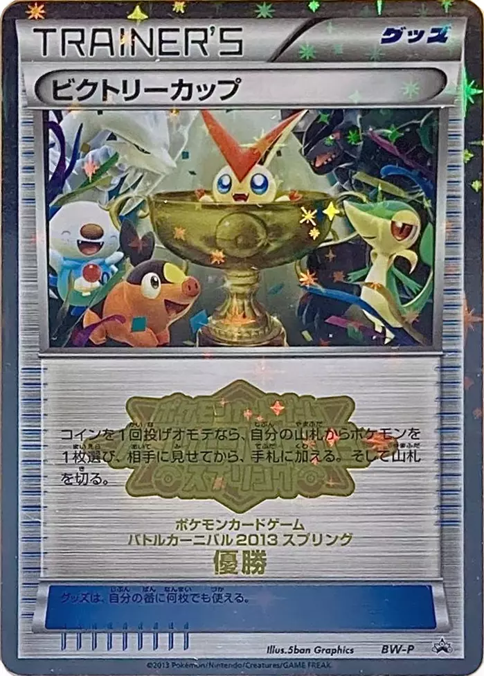 Victory Cup Pokemon card