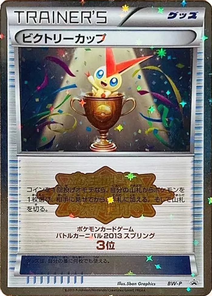 Victory Cup Pokemon card