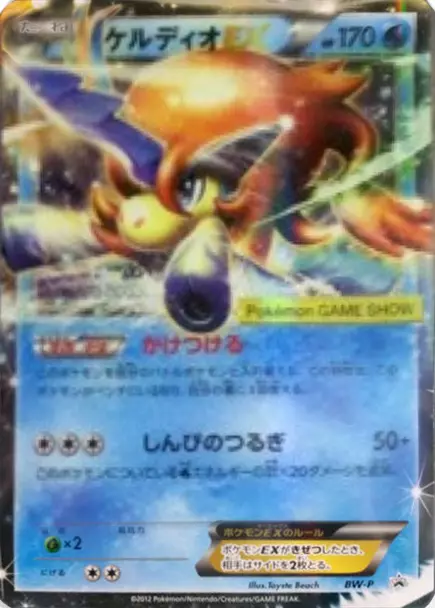 Keldeo EX Pokemon card