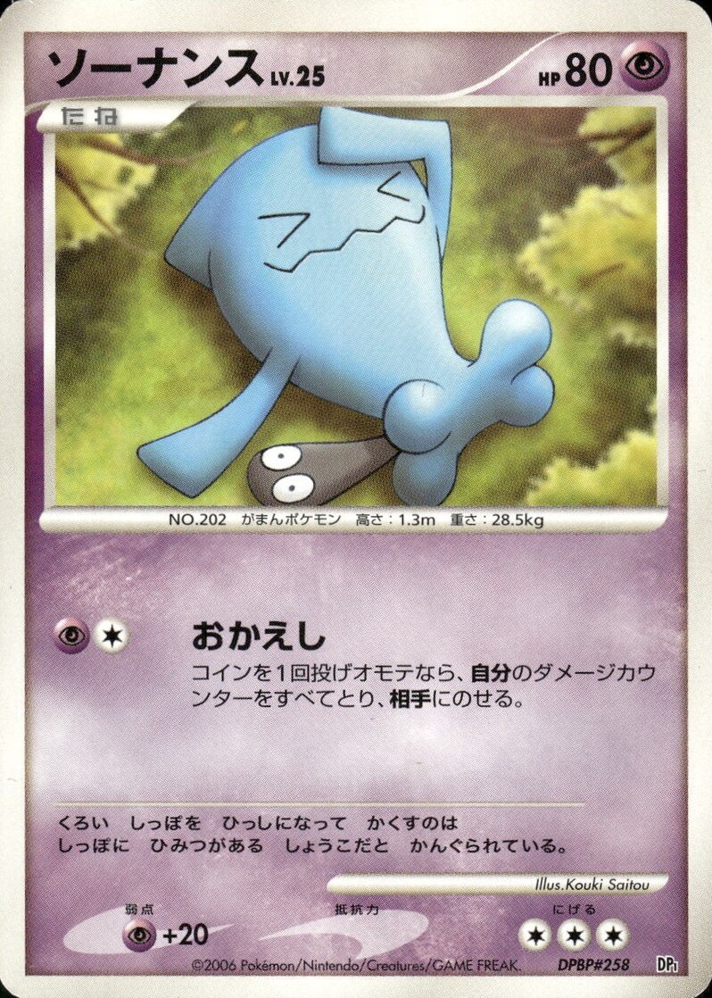 Wobbuffet Pokemon card
