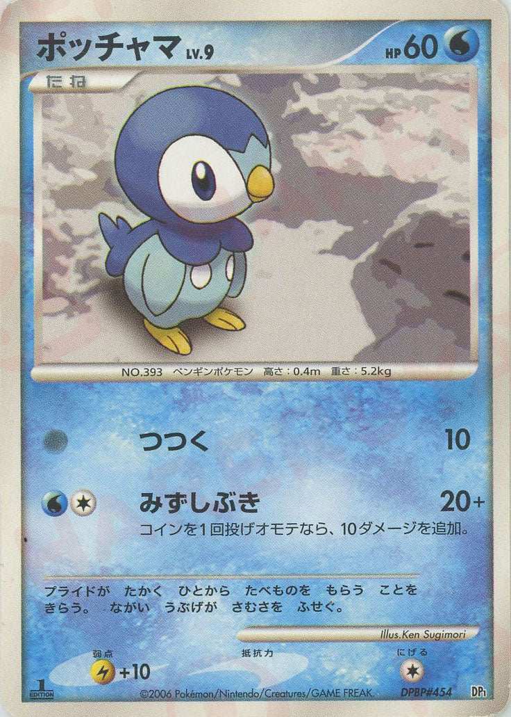 Piplup Pokemon card