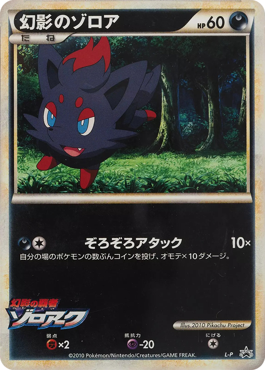 Illusion's Zorua Pokemon card