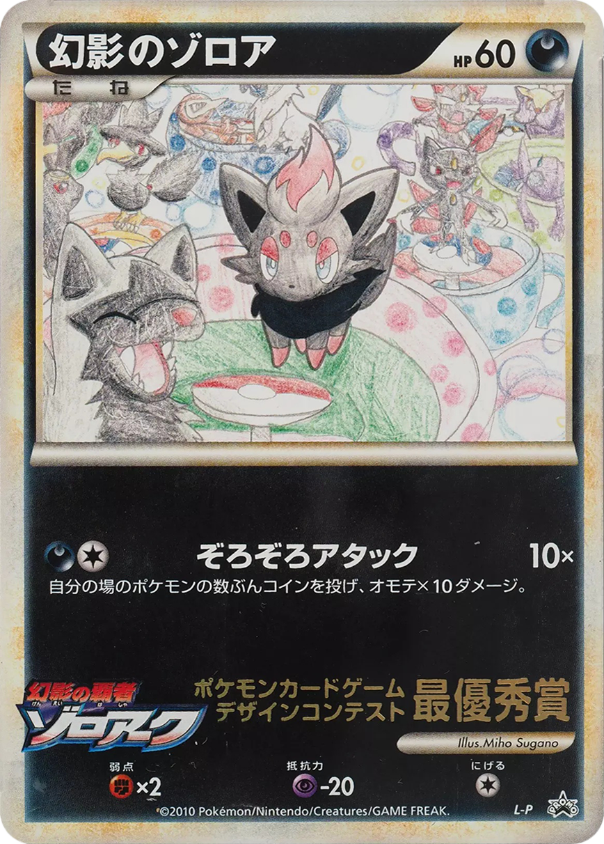 Illusion's Zorua Pokemon card
