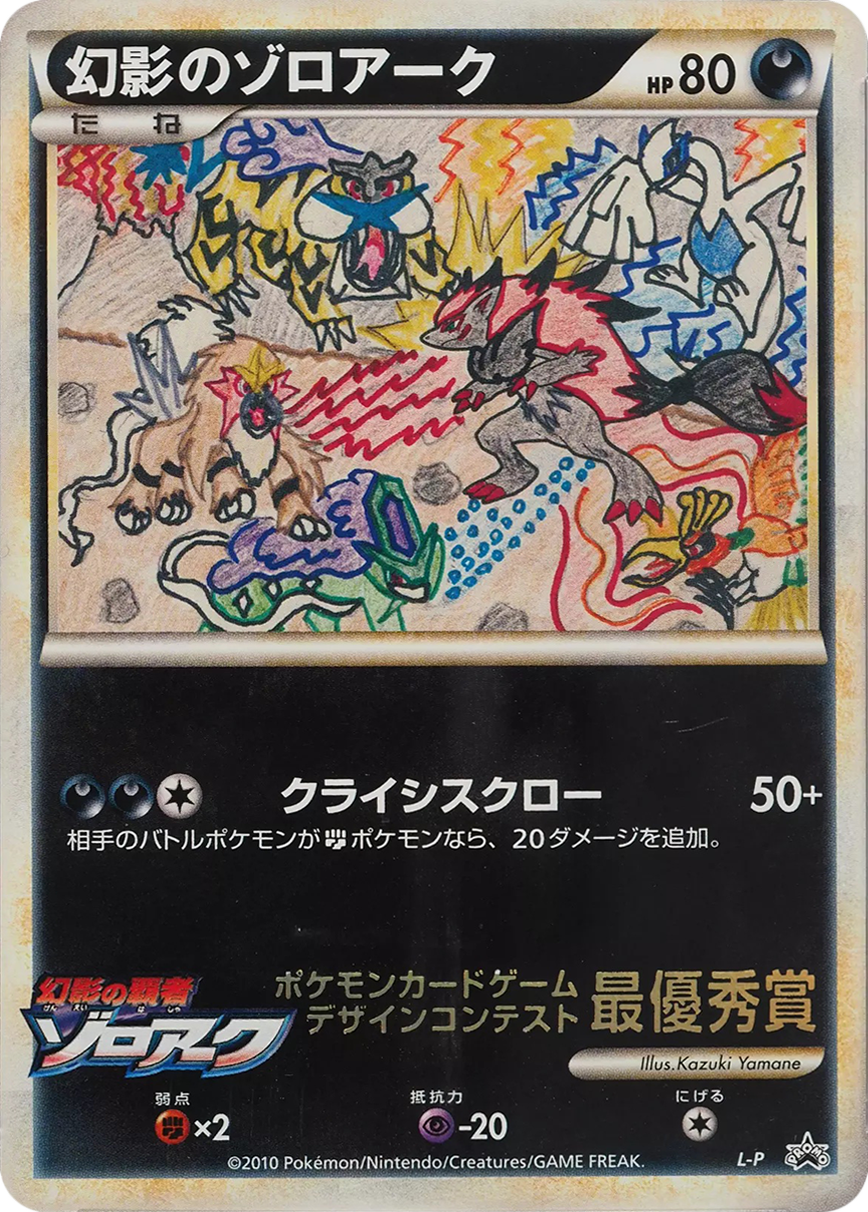 Illusion's Zoroark Pokemon card