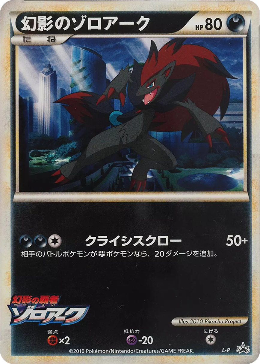Illusion's Zoroark Pokemon card
