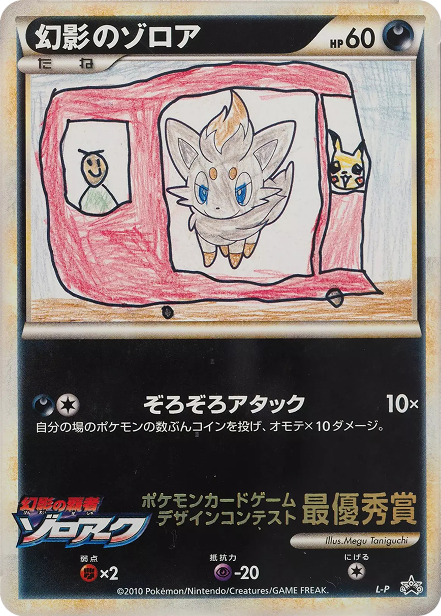 Illusion's Zorua Pokemon card