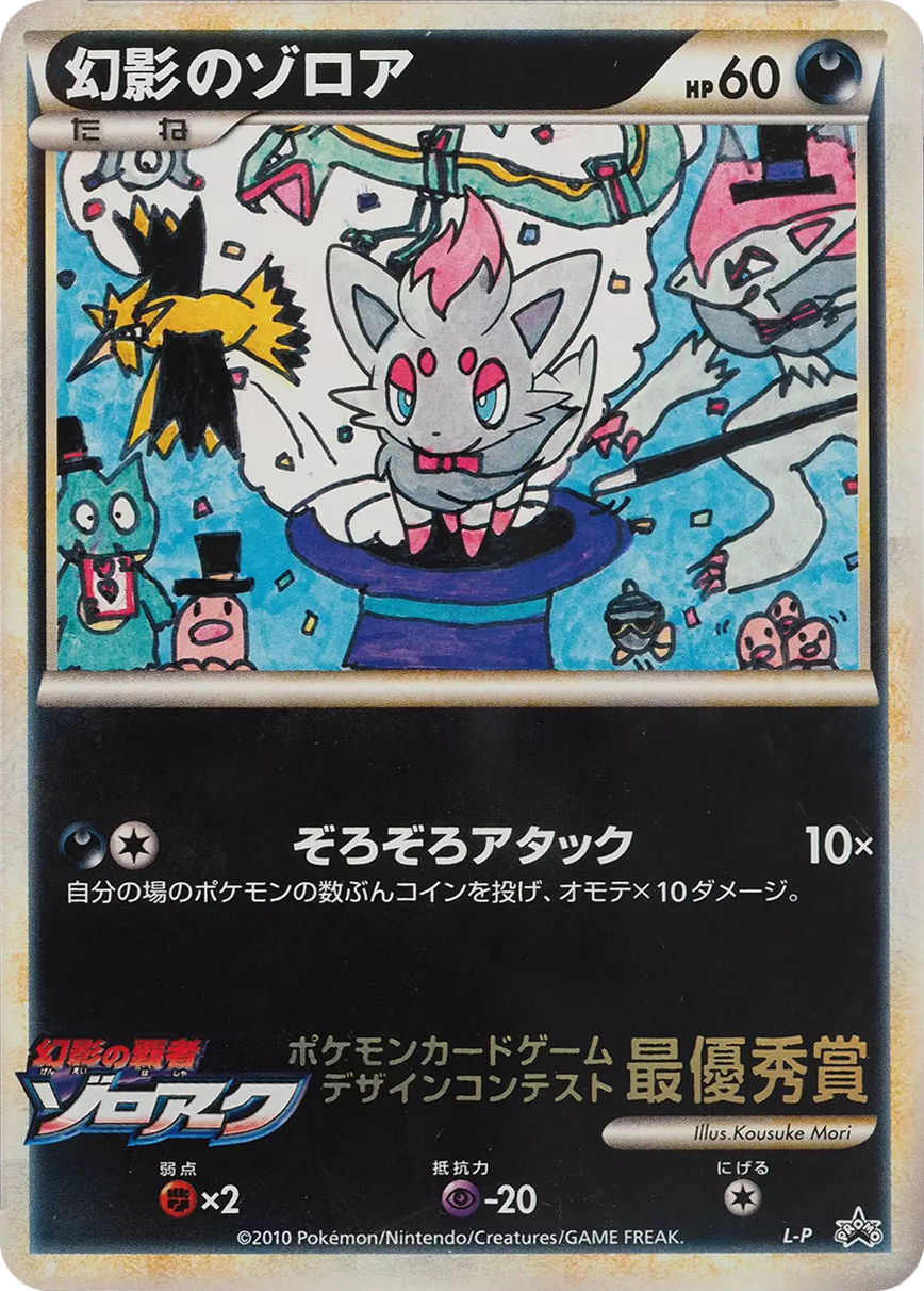 Illusion's Zorua Pokemon card