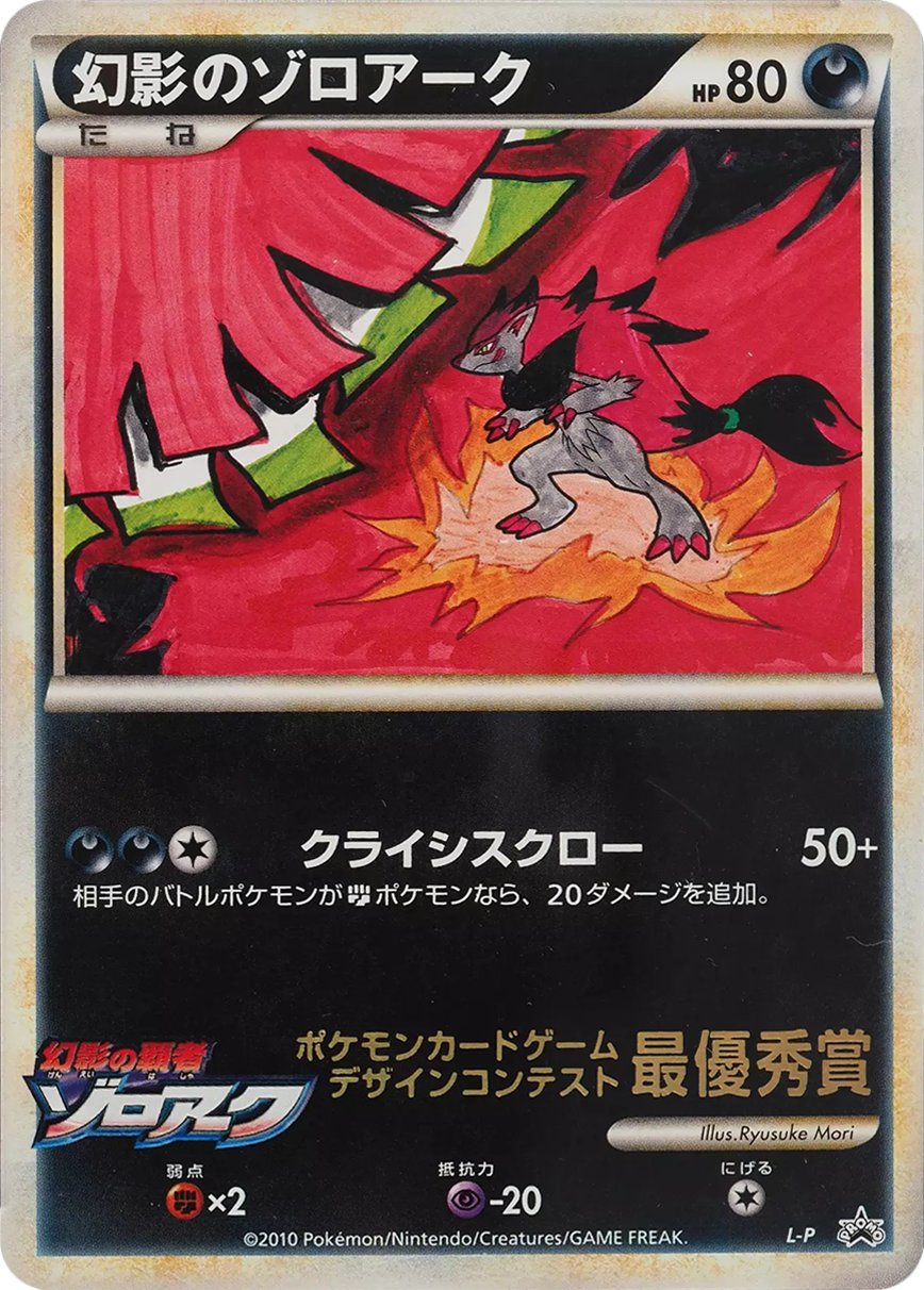 Illusion's Zoroark Pokemon card