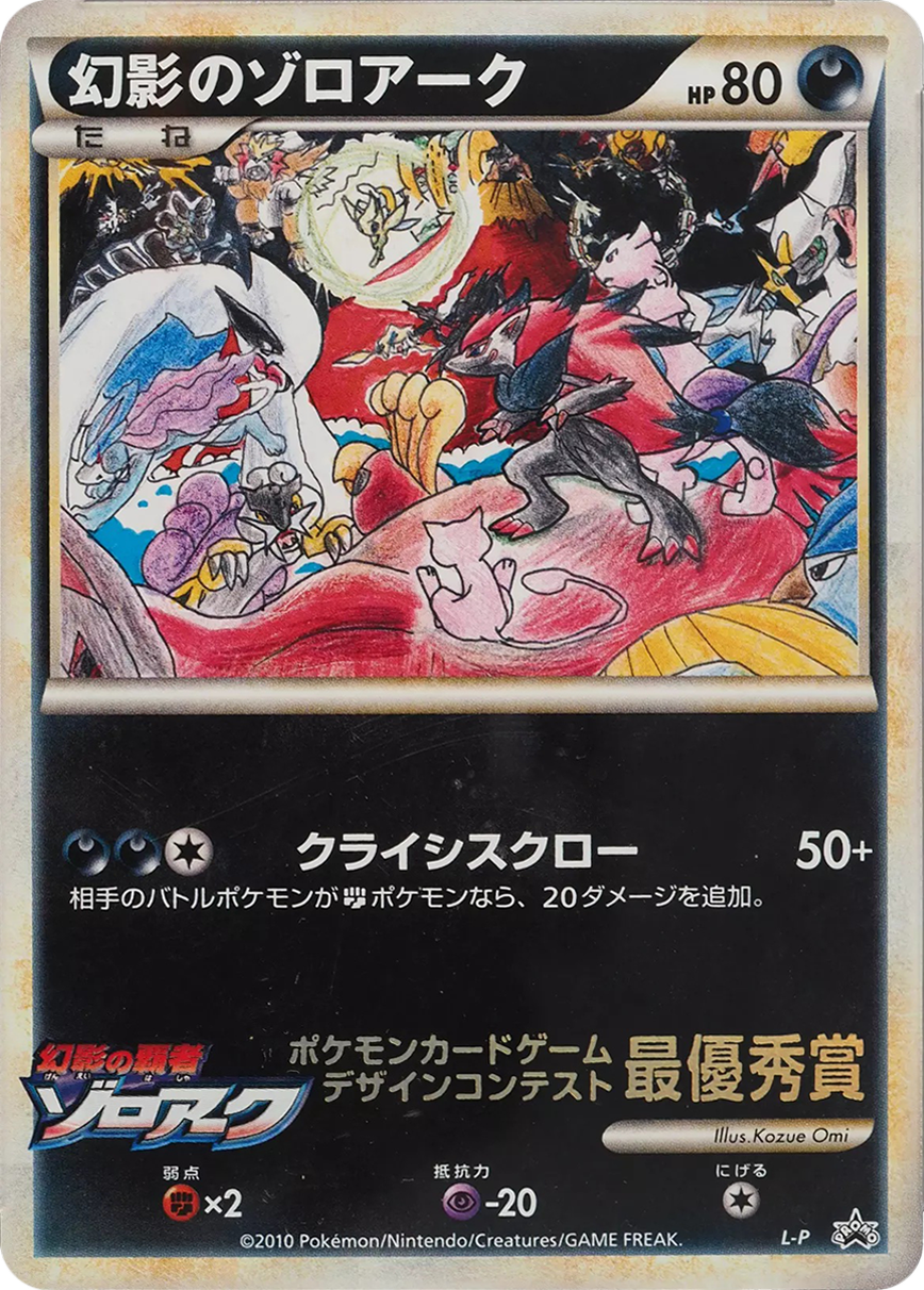 Illusion's Zoroark Pokemon card