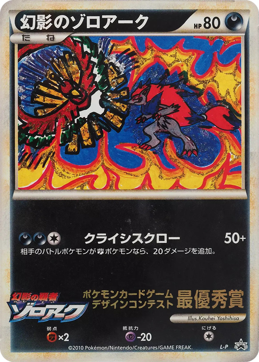 Illusion's Zoroark Pokemon card