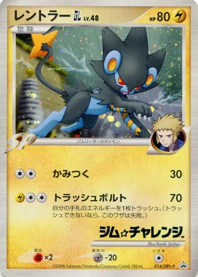 Luxray GL Pokemon card