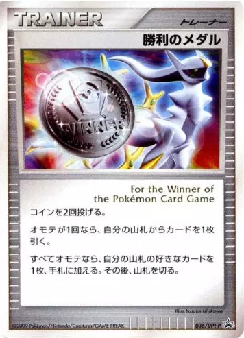 Victory Medal Pokemon card