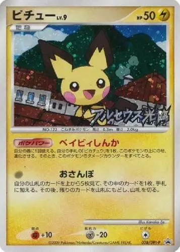 Pichu Pokemon card