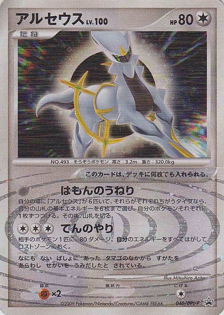 Arceus Pokemon card