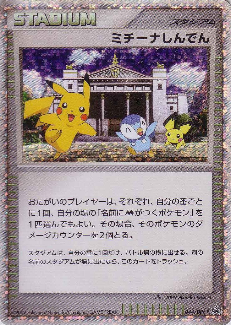 Michina Temple Pokemon card