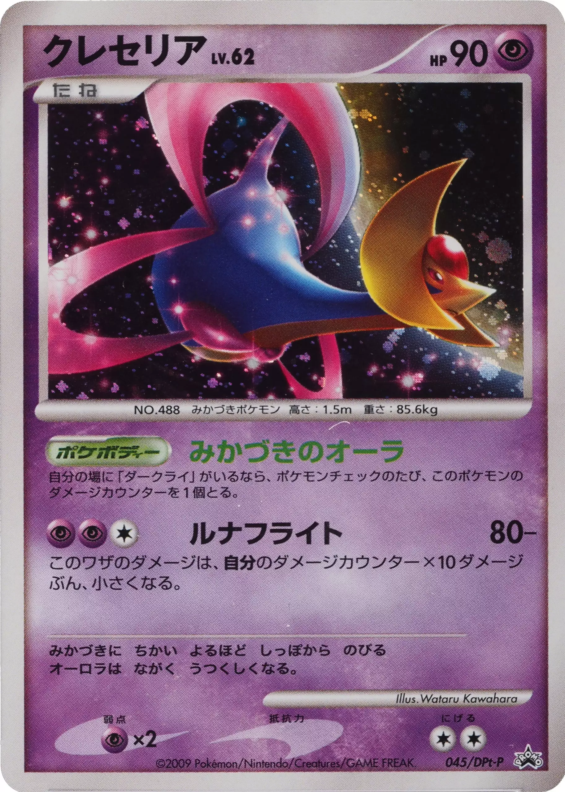 Cresselia Pokemon card