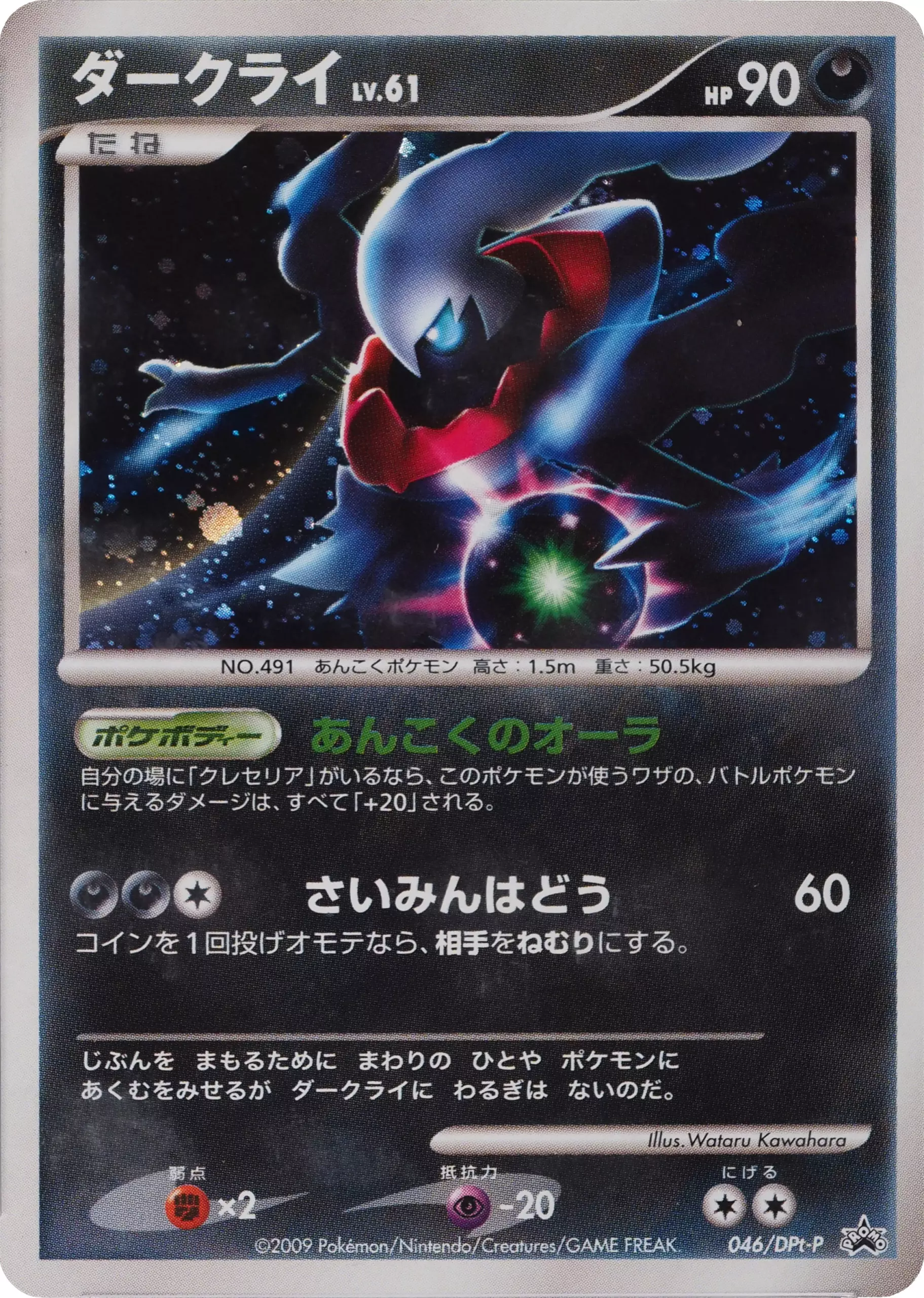 Darkrai Pokemon card