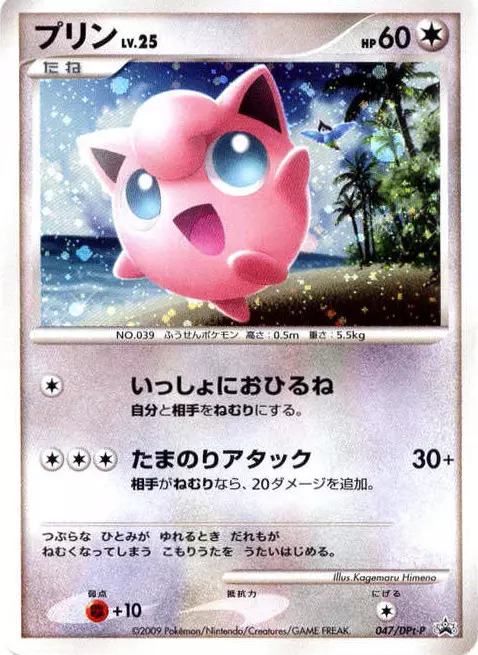 Jigglypuff Pokemon card