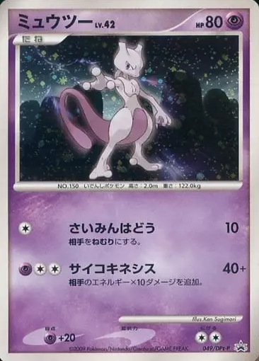 Mewtwo Pokemon card