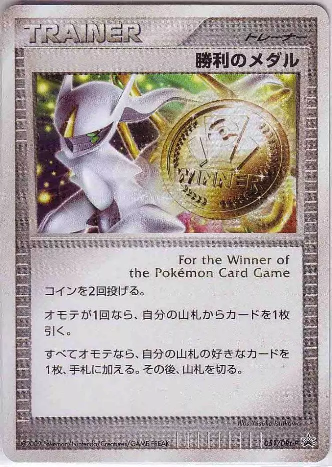 Victory Medal Pokemon card