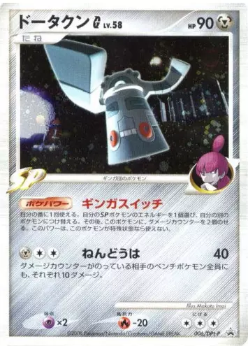 Bronzong G Pokemon card