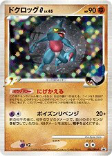 Toxicroak G Pokemon card