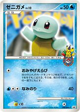 Squirtle Pokemon card