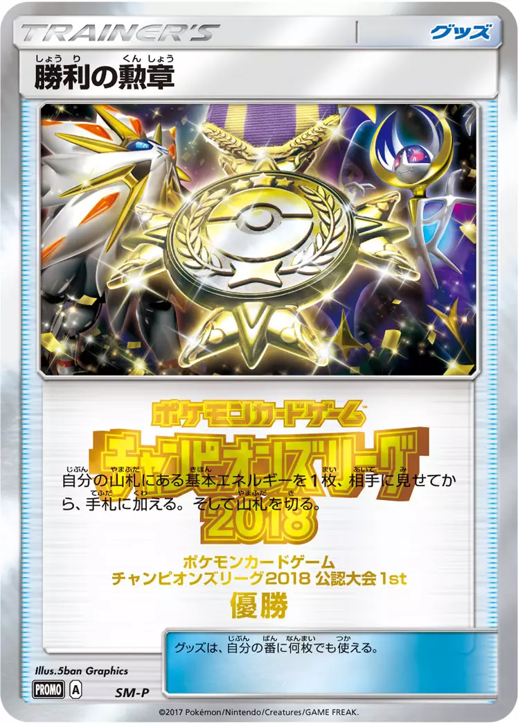Victory Decoration Pokemon card