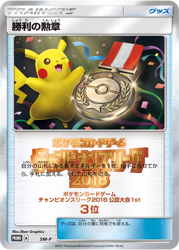 Victory Decoration Pokemon card