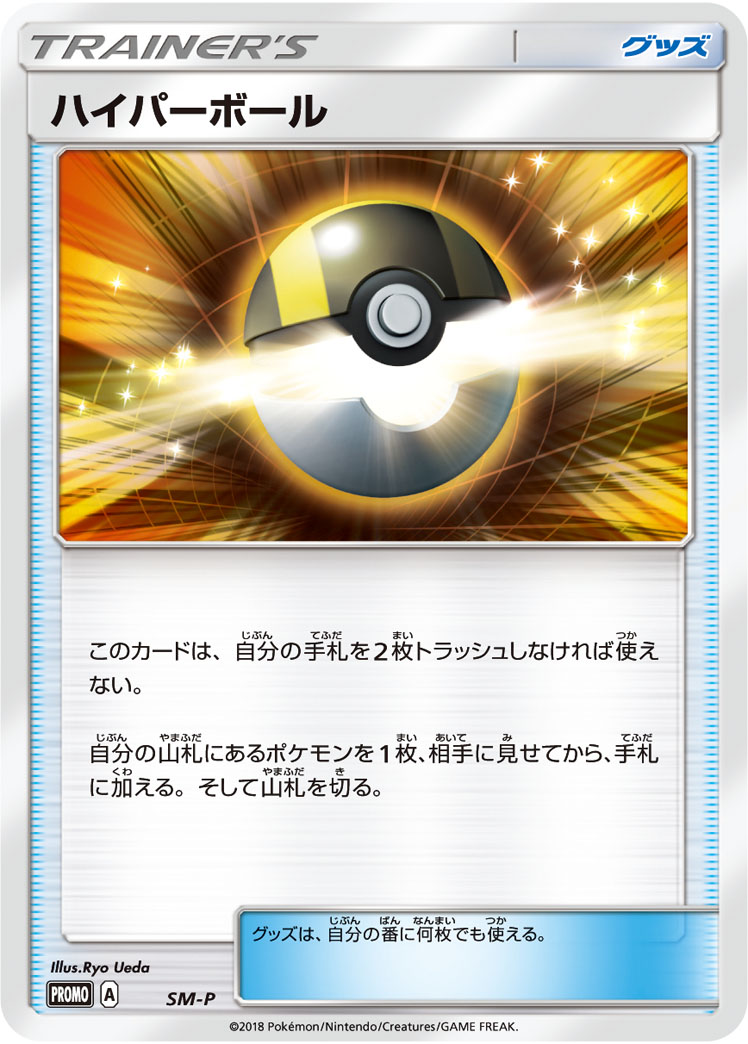 Ultra Ball Pokemon card