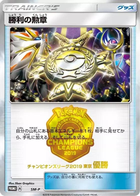 Victory Decoration Pokemon card