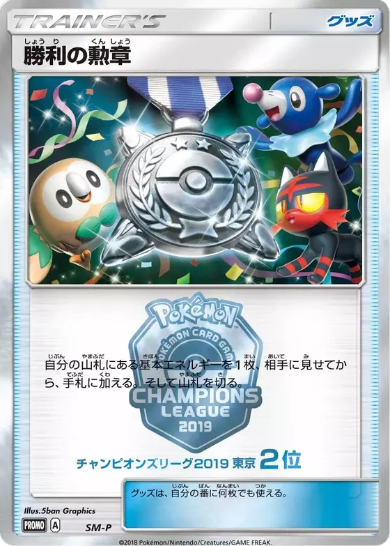 Victory Decoration Pokemon card