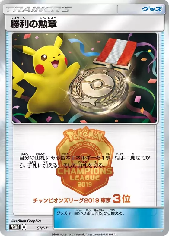 Victory Decoration Pokemon card