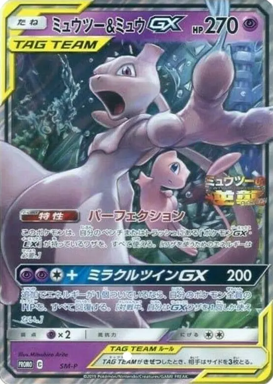 Mewtwo & Mew GX Pokemon card