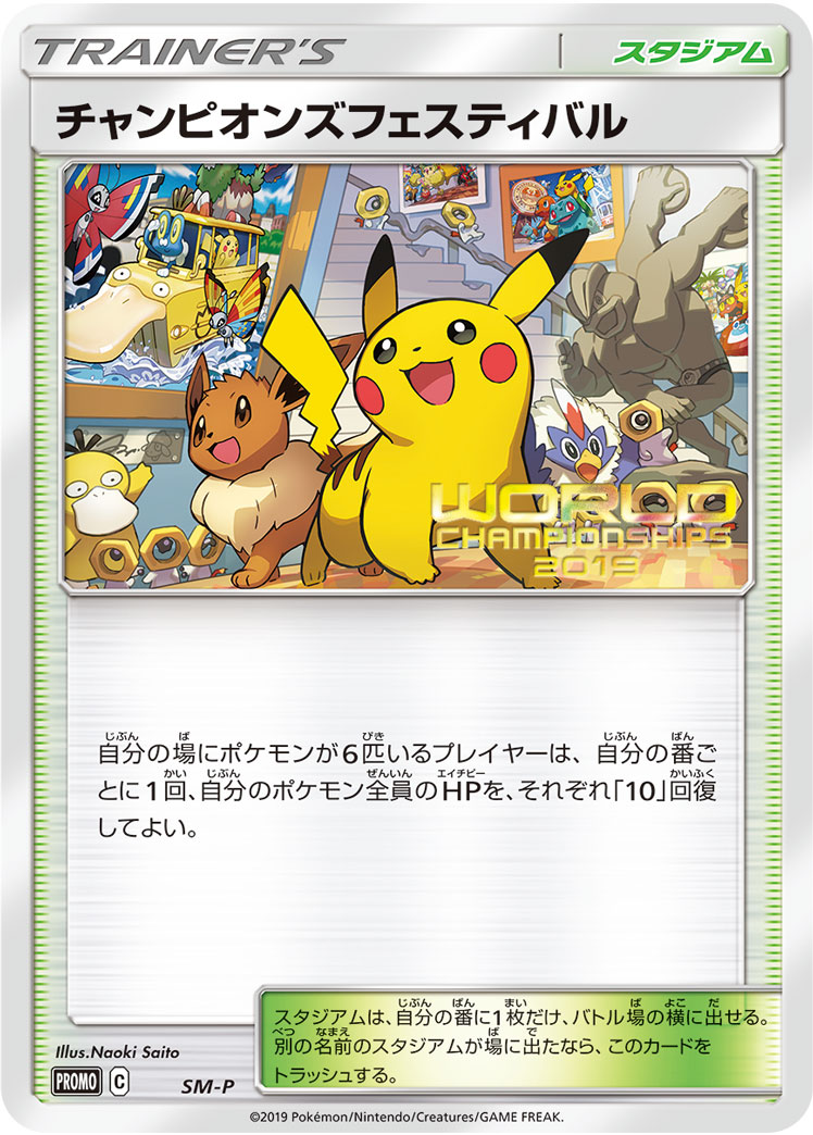 Champions Festival Pokemon card