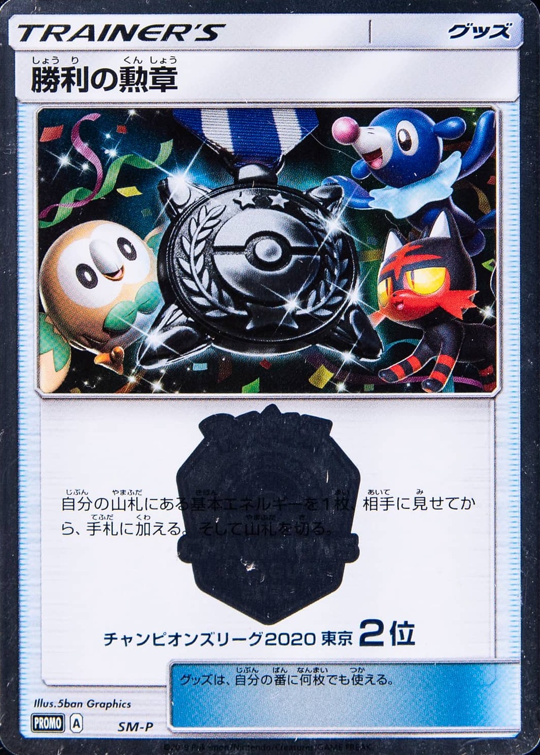 Victory Decoration Pokemon card