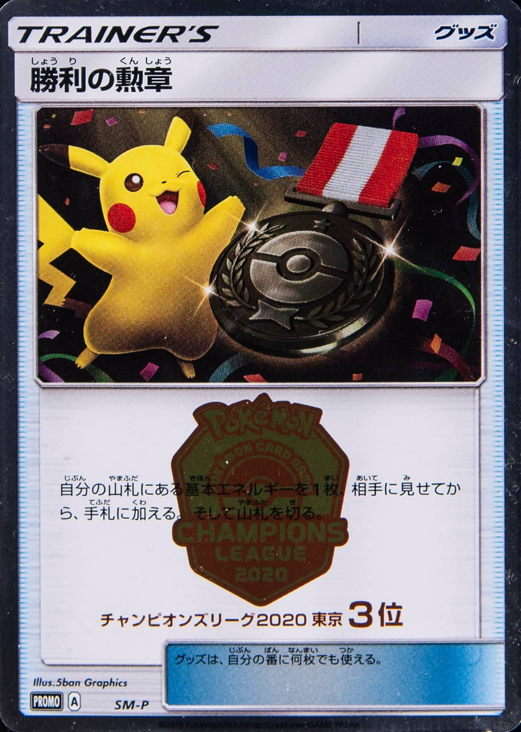 Victory Decoration Pokemon card