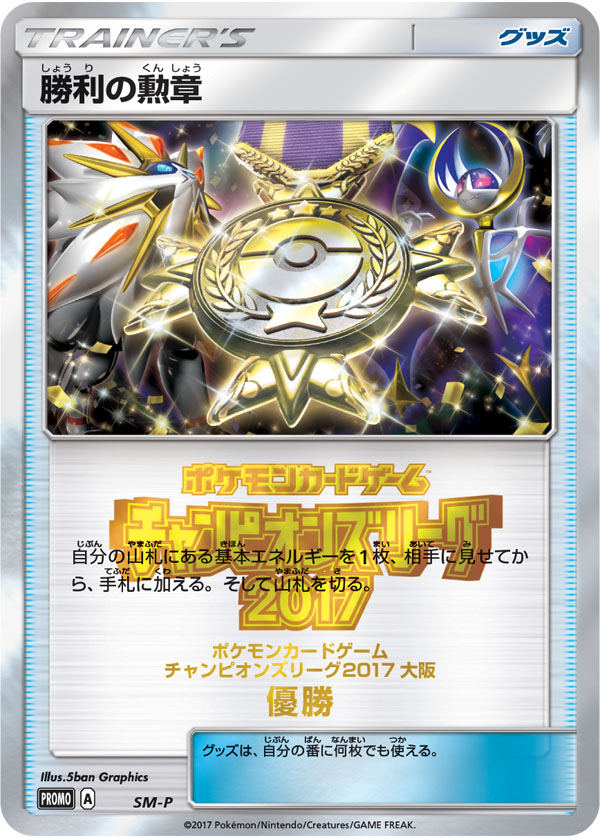 Victory Decoration Pokemon card