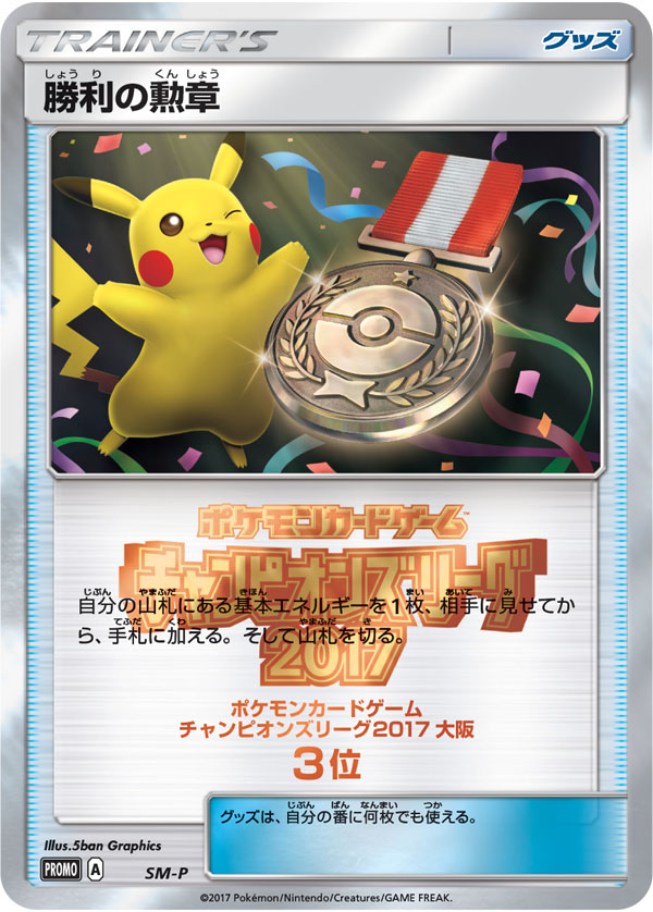 Victory Decoration Pokemon card