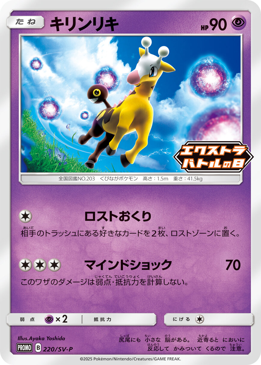 Girafarig Pokemon card